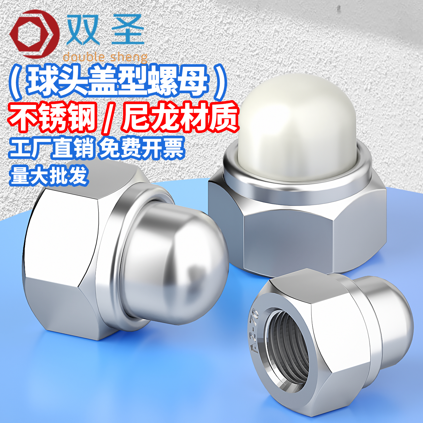 【批发】DIN986球头盖型螺母