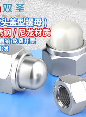 304不锈钢尼龙自锁球盖螺母金属装饰盖型螺丝帽盖母盖帽DIN986