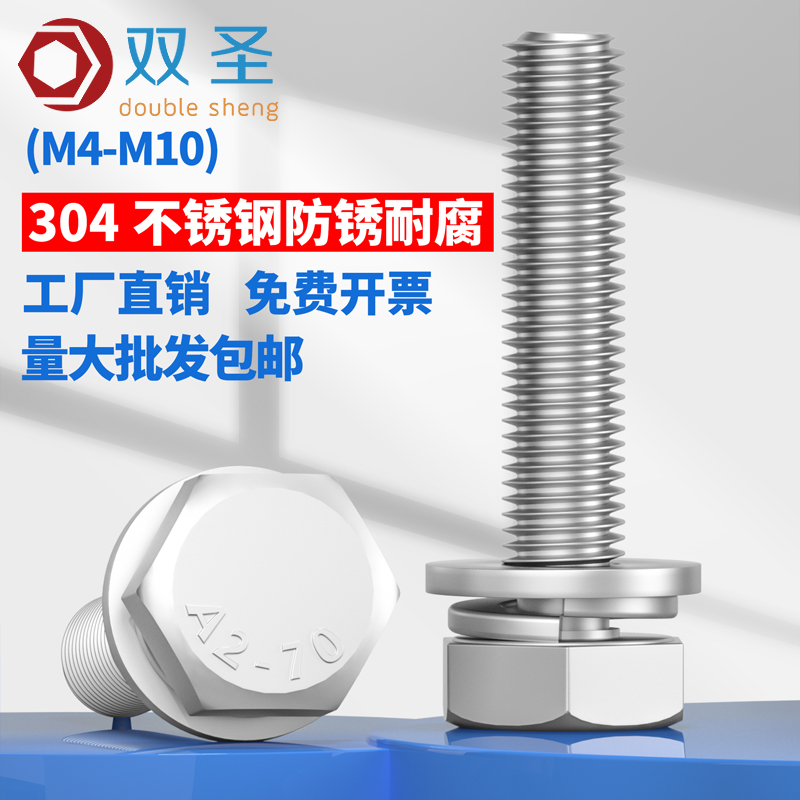 【批发价】304外六角组合螺丝