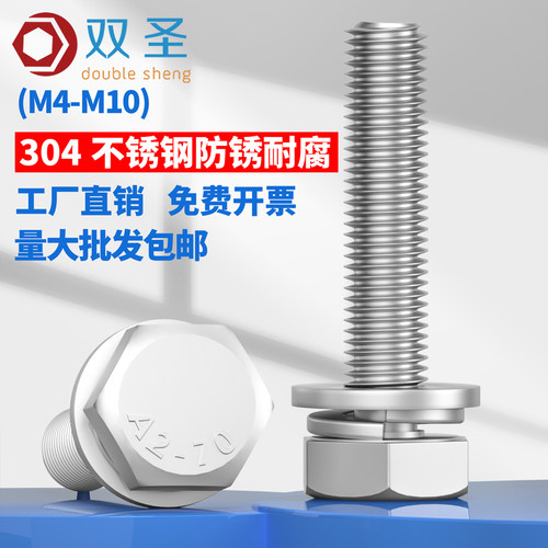 【批发价】304外六角组合螺丝