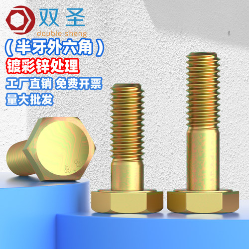 双圣GB5782外六角8.8级碳钢螺丝