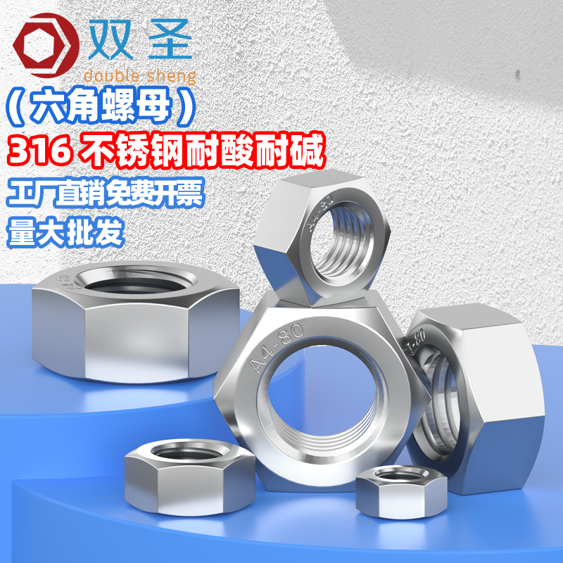 不锈钢316A4-80六角螺母