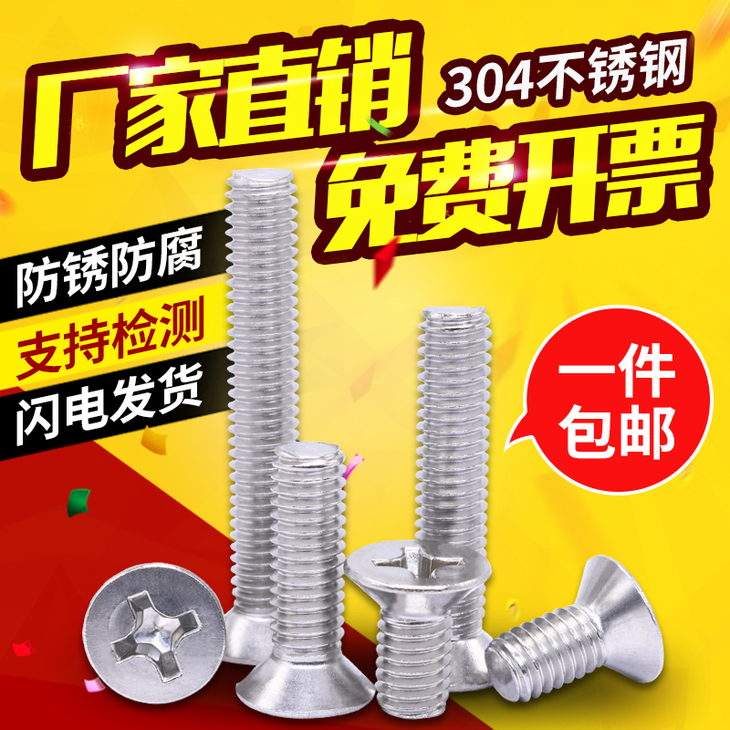 304不锈钢字平头螺丝沉头螺丝钉