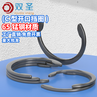 【批发价】C型开口挡圈卡簧