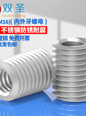 304不锈钢内外牙螺母螺纹转换牙套螺丝螺纹护套M3M4M5M8M10M12M16