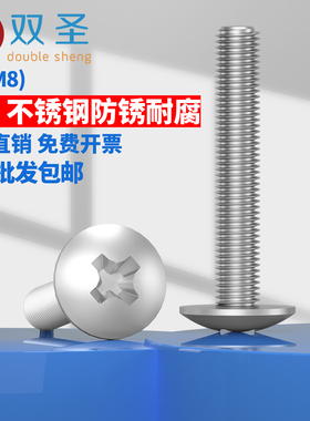 不锈钢304大扁头十字机丝 大扁头机螺钉伞头螺丝M2.5M3M4M5M6M8