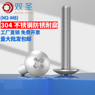 不锈钢304大扁头十字机丝 大扁头机螺钉伞头螺丝M2.5M3M4M5M6M8