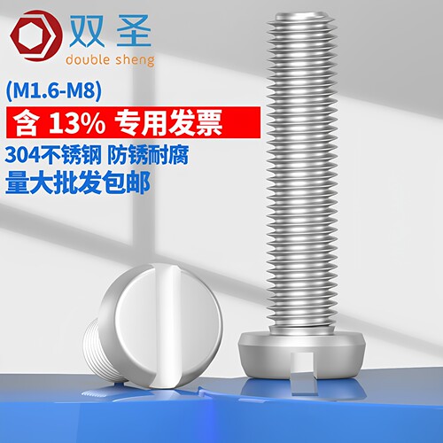 【含13%专票】不锈钢一字圆柱头