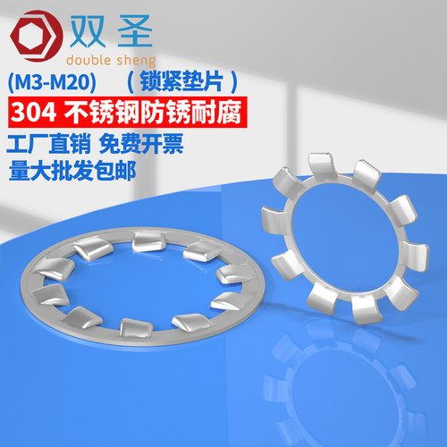 【M3-M20】不锈钢304内齿防滑垫片 外齿防滑垫圈 内外齿形垫圈 - 封面