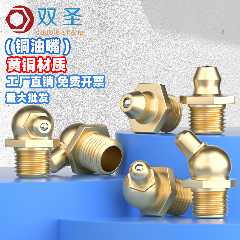 铜油嘴头挖机货车铲车