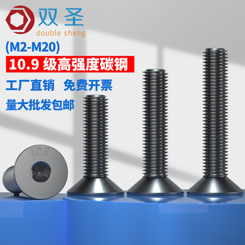 内六角螺丝沉头10.9级