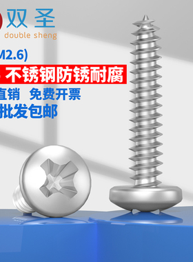 M1M2M2.6M3M3.5M4M4.2M5M6不锈钢304圆头自攻螺丝钉/盘头自攻螺钉