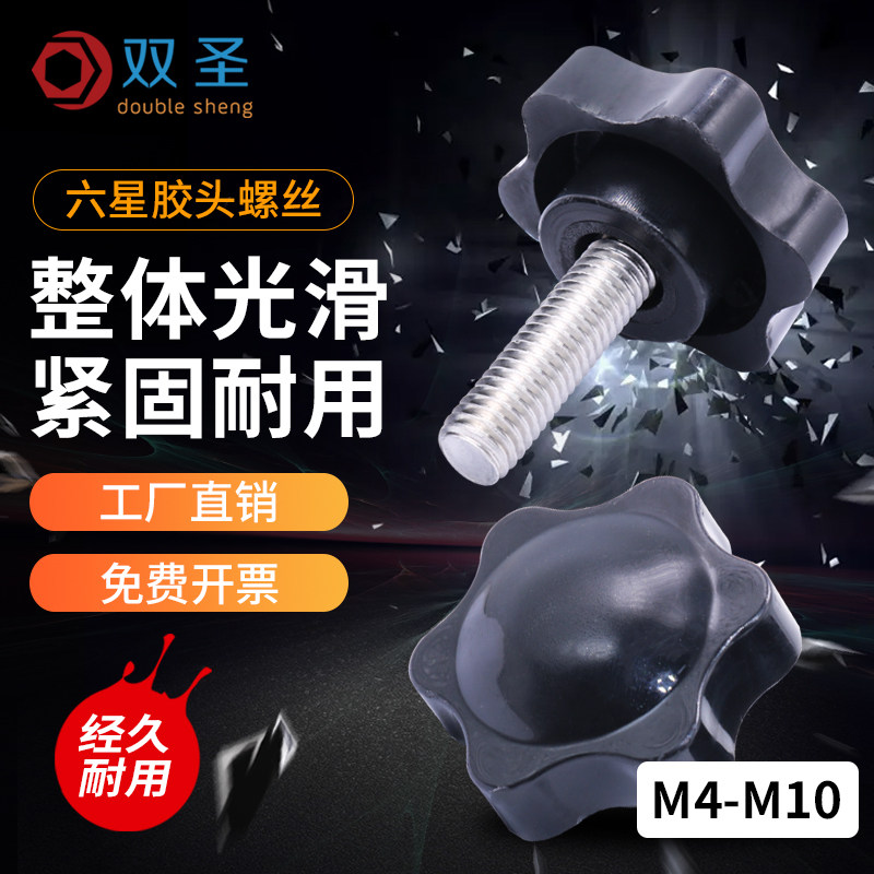 304不锈钢梅花手柄螺丝星形把手胶木塑料手拧螺丝六星旋钮头M4M10