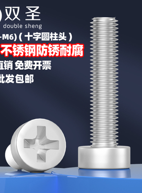 不锈钢304十字槽圆柱头螺钉圆柱头十字螺丝GB822M2.5M3M4M5M6