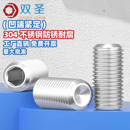 M2M2.5M3M4M5M6M8-M16不锈钢304材质.凹端紧定螺丝/机米螺丝/基米