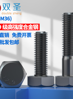 12.9级合金钢外六角螺丝外六角螺栓六角头 M4M5M6M810M12M14-M36