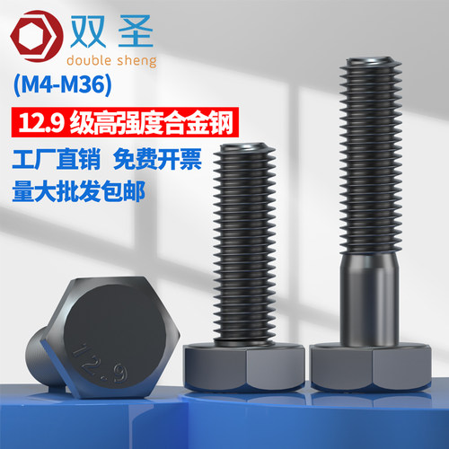 12.9级合金钢外六角螺丝