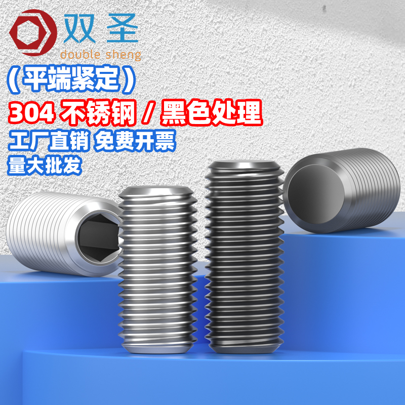 内六角紧定螺丝不锈钢
