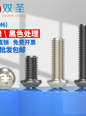 镀镍圆头十字机牙螺丝黑色PM电子微型小螺丝M1M1.4M1.6M2M2.5M3M4