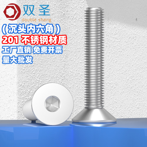 内六角螺丝沉头不锈钢