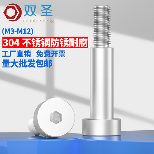 304不锈钢轴肩内六角塞打螺丝