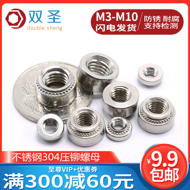 【M3-M10】 Đai ốc đinh tán áp lực bằng thép không gỉ 304 Đai ốc đinh tán áp lực vít bắn sắt con ốc vít