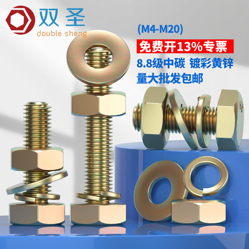 M4-M16镀彩锌8.8级外六角螺丝杆黄锌平弹垫组合螺栓螺母套装大全