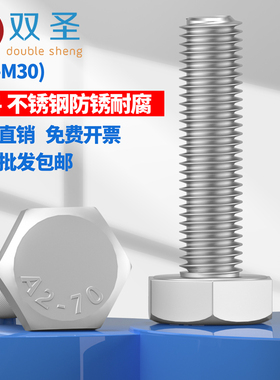 M3M4M5M6M8不锈钢304外六角螺丝螺栓M10M12M14M16M18M20M22M27M30