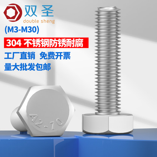 [批发价]304不锈钢外六角螺丝