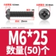 M6*25 (50)
