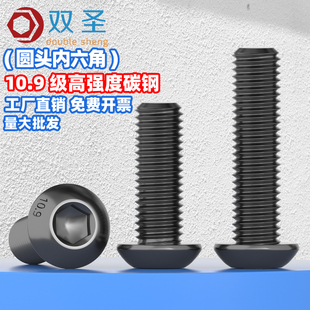M20高强度10.9级圆头盘头内六角螺丝半圆头内六角螺钉圆杯ISO