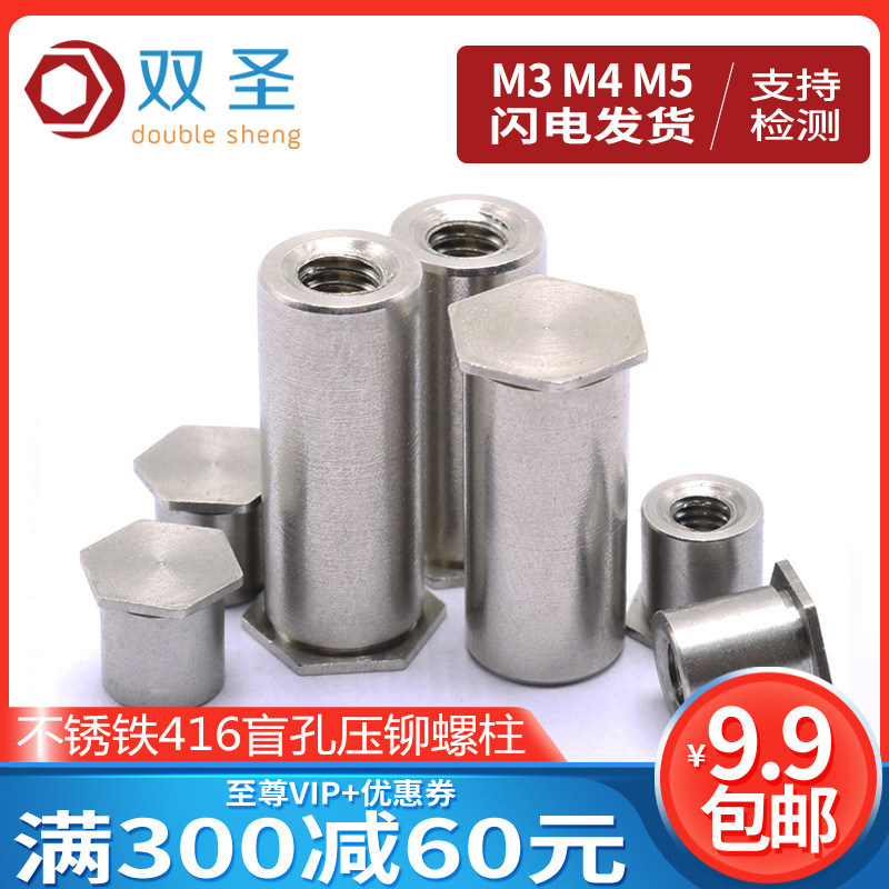 đinh núp M3M4M5 Sắt không gỉ 416 mù lỗ áp lực tán đinh stud áp lực tán đinh đai ốc cột áp lực tán đinh mảnh đường kính ngoài 4.2 đường kính ngoài 5.4 vít lục giác vít bắn gỗ