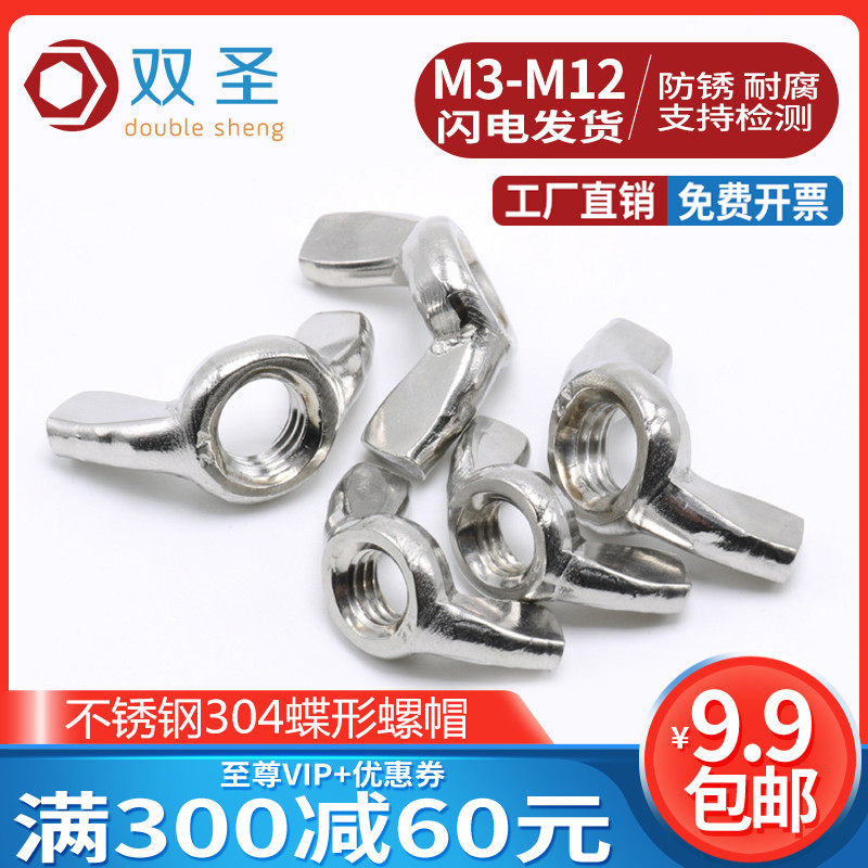 bulong nhựa [M3-M12] Thép không gỉ 304 đai ốc bướm 316 Yuanbao đai ốc 201 sừng đai ốc bướm M3 * 4-12 đai ôc bu lông m8