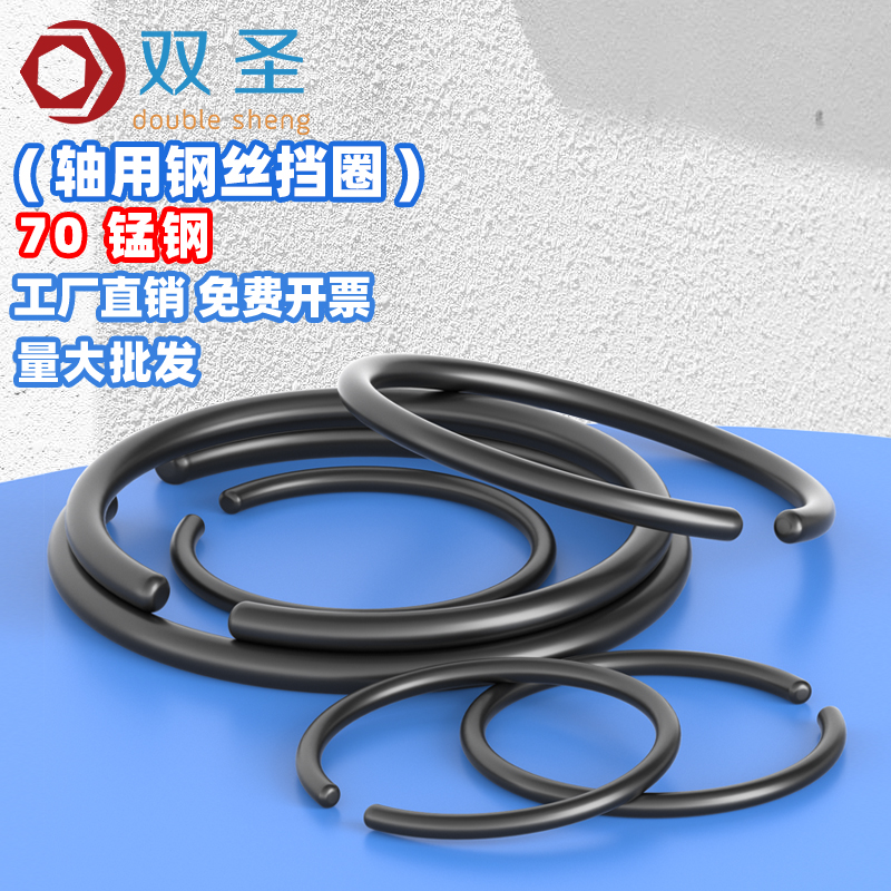 gb895.2轴用挡圈止动环卡簧钢丝