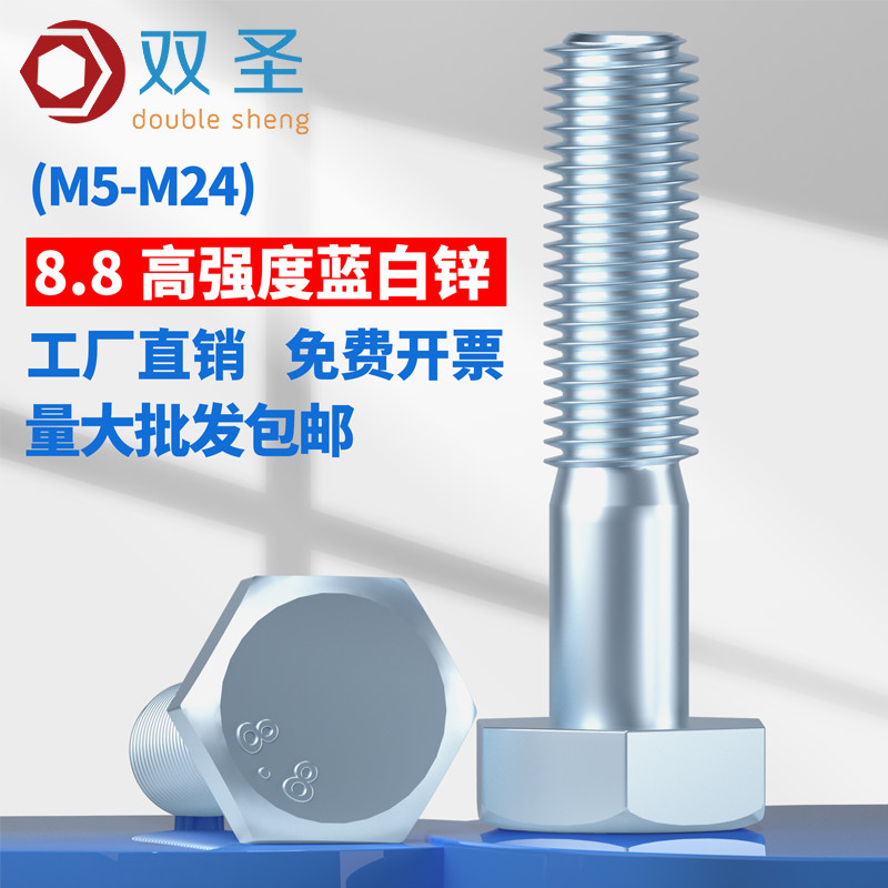 半牙蓝白锌外六角螺丝图片