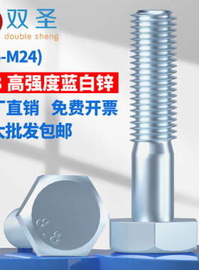 半牙8.8级镀锌外六角螺丝 半牙外六角螺栓蓝白锌外六角螺丝M5-M24