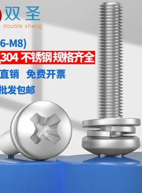 M1.4M1.6M2M2.5M3M4国标不锈钢304盘头圆头十字三组合螺丝钉M56M8