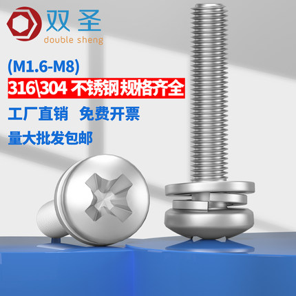 M1.4M1.6M2M2.5M3M4国标不锈钢304盘头圆头十字三组合螺丝钉M56M8