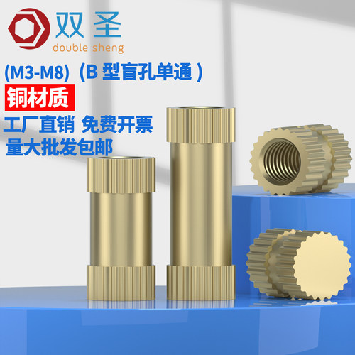 B型盲孔单通铜镶嵌件铜预埋件