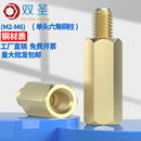 M2M2.5M3M4M5M6铜柱 六角隔离柱 单头六角铜柱 铜螺丝