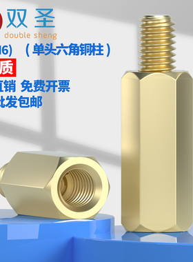 M2M2.5M3M4M5M6铜柱 单头六角铜柱 铜螺丝 六角隔离柱