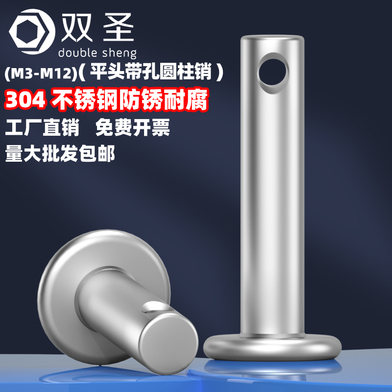 M3M4M5M6M8M10M12 GB882不锈钢304销轴平头带孔圆柱销定位销销钉