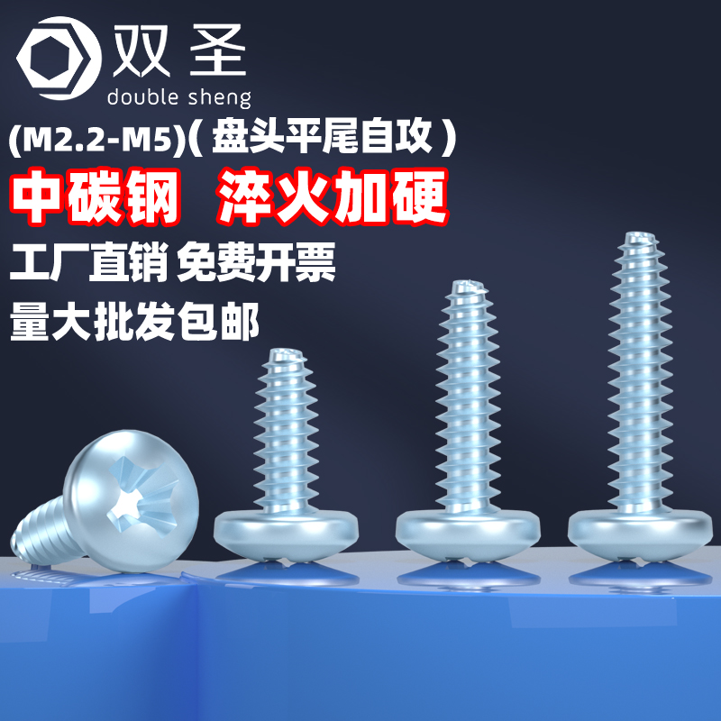 蓝白锌盘头平尾自攻螺丝加硬圆头B型自攻 M2.2M2.5M3M3.5M4M4.2M5 五金/工具 螺钉 原图主图