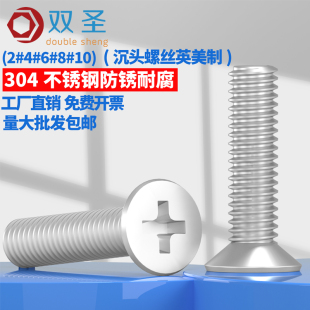 304不锈钢美制十字沉头螺丝英制平头机螺钉