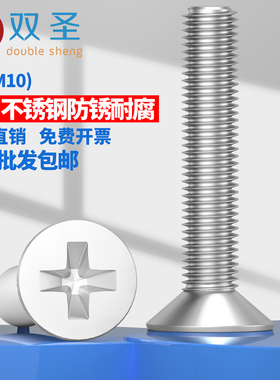M1M2M2.5M3M4M5M6-10双圣304不锈钢沉头十字螺丝/十字平头螺钉