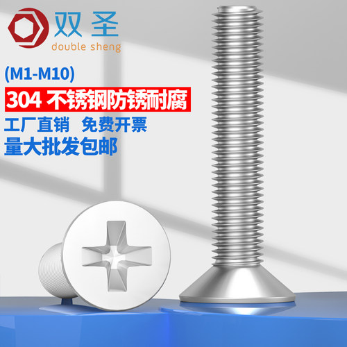 双圣304不锈钢沉头十字
