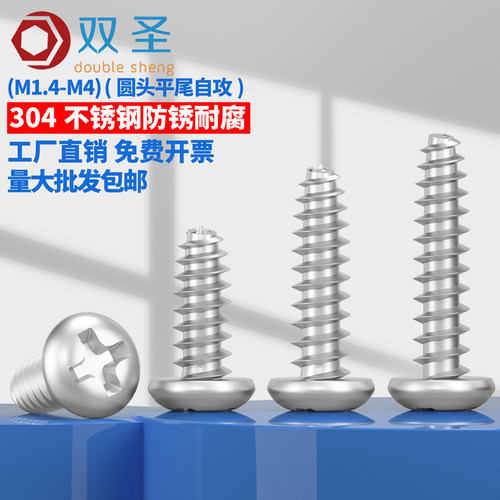 304不锈钢圆头十字螺丝平尾自攻
