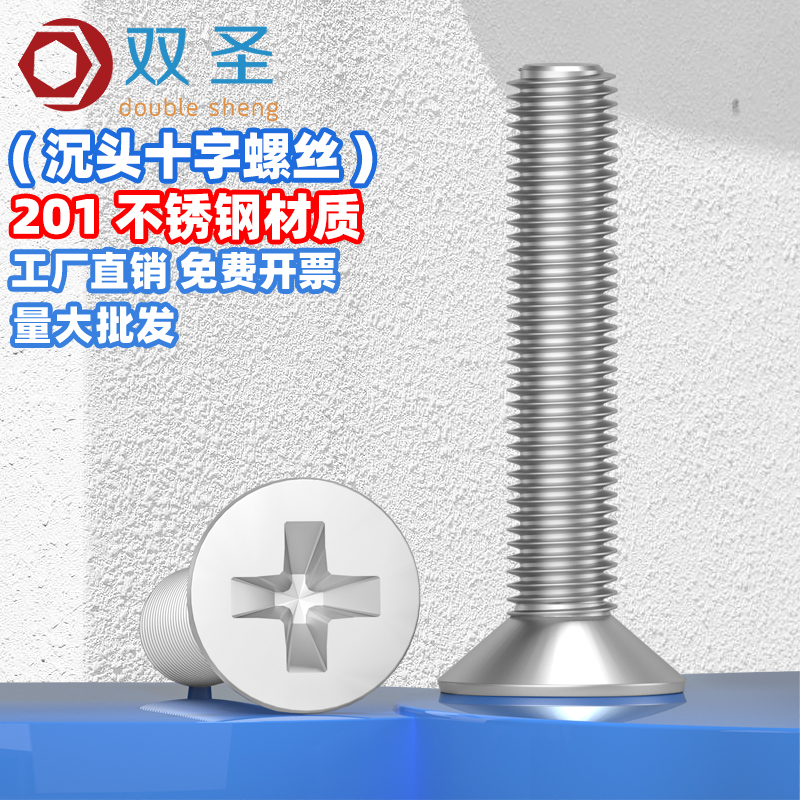 不锈钢机螺丝沉头十字