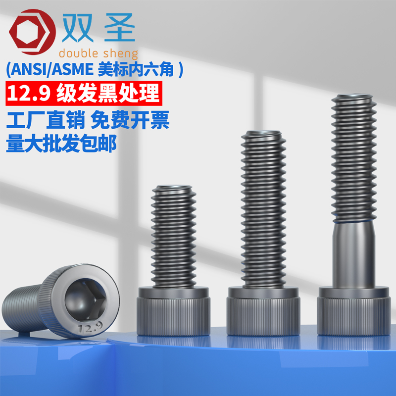 美制内六角DOUBLESHENG/双圣