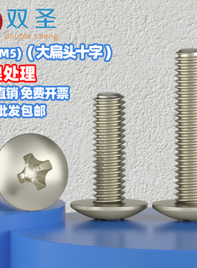 M3M4M5 TM镀镍大扁头十字螺丝钉 半圆头大盘头伞头螺丝